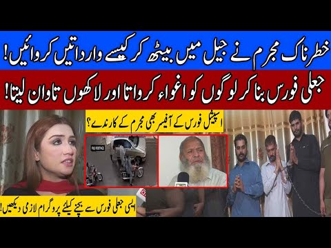 Fake Special Force | Pukaar With Anila Zaka | 26 Sep 2021 | Neo News