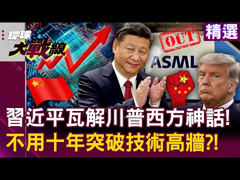 Xi Jinping leads China to break through in extreme ultraviolet lithography before 2028!