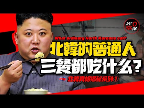 What do ordinary North Koreans eat?