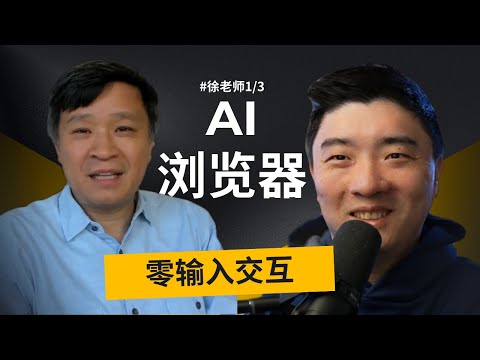 2026年，AI终于可以“无脑”使用了？｜硅谷徐老师_1/3