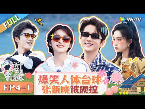 【Multi Sub】FULL | Wonderland S4 EP4-1:Shen Yue Photo Studio is now open🎉🤩 #五十公里桃花坞4