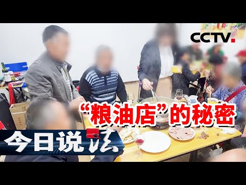 《今日说法》“健康讲座”的陷阱！攀枝花一粮油店以免费鸡蛋为饵 专骗老人“养老钱” 20251029 | CCTV今日说法官方频道