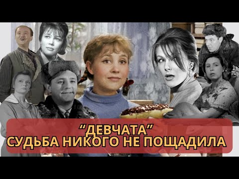 Алкоголизм, ампутация ног, потеря родных и крах карьеры...Как сложилась жизнь актёров "Девчат"