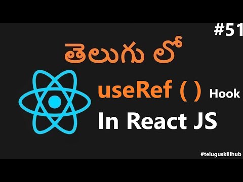 What is useRef Hook in React in telugu - 51 - ReactJs in Telugu