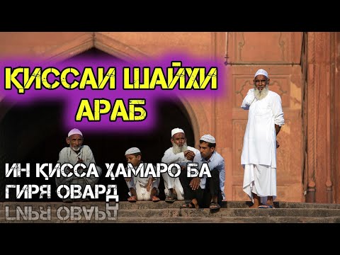 🔴ИН ҚИССА ҲАМАРО БА ГИРЯ ОВАРД БЕҲТАРИН ҚИССА 2021