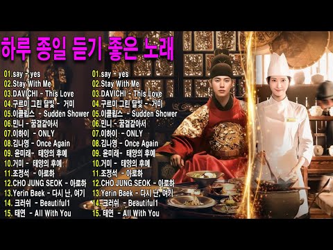 드라마 OST 명곡 Top 20 - BEST 최고의 시청률 명품 드라마 OST / 찬열, 펀치 - Stay With Me, 이클립스 - Sudden Shower