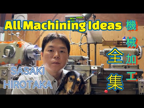 All Machining Ideas 機械加工全集　#machine #machining #technology