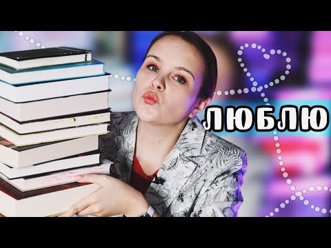 1️⃣0️⃣ ЛУЧШИХ книг о ЛЮБВИ 📚💕