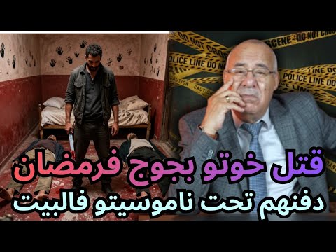 صفاها لخوتو بجوج و كايتجاحد مع لبوليس ولكن .... #abdelkader_kharraz 