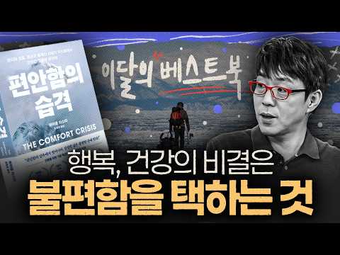 잠깐의 고요, 배고픔, 불편함도 못 견디는 현대인을 위한 필독서 [이달의 베스트북: 편안함의 습격]
