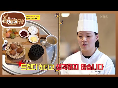 김헌성 보스의 입맛을 잡아라😋 살얼음판 신메뉴 시연회 [사장님 귀는 당나귀 귀/Boss in the Mirror] | KBS 231105 방송
