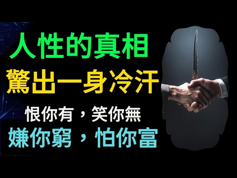 The truth about human nature, shocks you into a cold sweat!