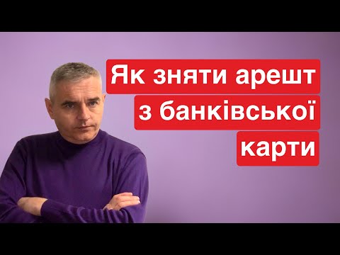 Якщо виконавець заблокував банківську картку ? #адвокатпузін #мфоукраины #мфо #кредитныйюрист