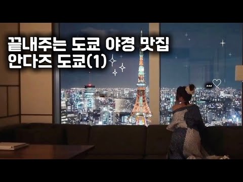 Andaz Tokyo, a great place for healing (1) (Tokyo hotel recommendation/Toranomon Hills/Tokyo nigh...