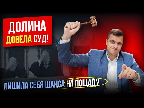 Why Larisa Dolina PERSONALLY secured a harsh Supreme Court ruling | A lawyer's analysis