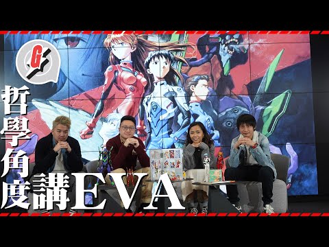 好青年荼毒室大談EVA哲學 《新世紀福音戰士》 明日香同真嗣都係自大狂 舊版結局原來好正面 #GadgetGuy─果籽 香港 Apple Daily─原刊日期：20210124