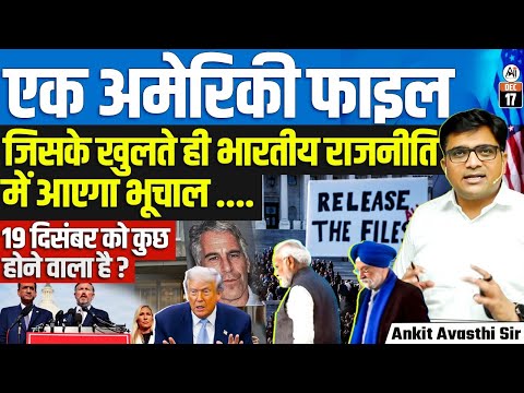 ‘New PM Soon?’ Dec 19 Epstein Files Link to India Shake-Up as US Congress Clears Bill | By Ankit Sir