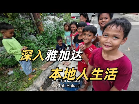 獨自探索雅加達老城 竟誤入鐵支路紅燈區 一路驚險 太刺激了