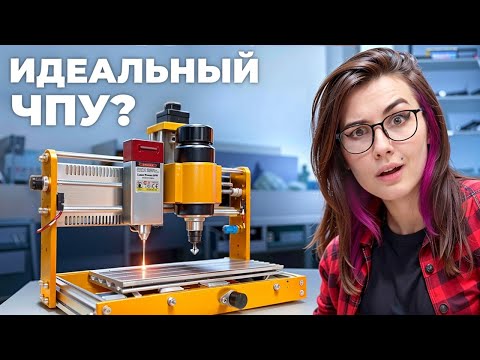 Лазер и Фрезер 2 в 1 - Идеальный ЧПУ по цене телефона!