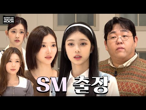 [Mr. Moon's Business Trip] Came to set the rules for an idol rookie (EP.1 Hearts2Hearts)