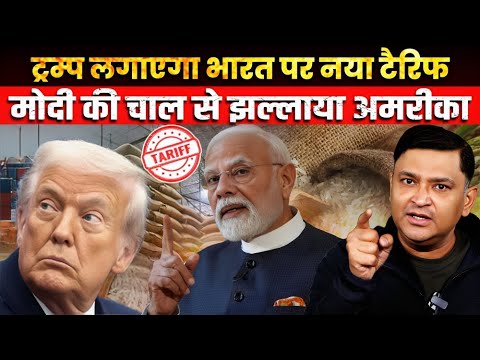Trump vs Indian Rice? Modi’s Move Shakes DC | The Chanakya Dialogue | Major Gaurav Arya