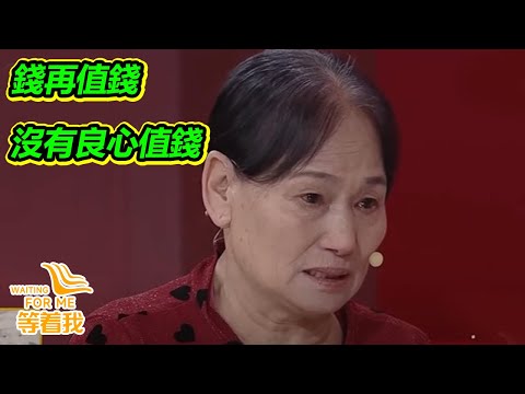 丈夫意外過世 她為了養家三次北上打工 過程坎坷但三遇貴人相助 現在想要報答他們【等着我】