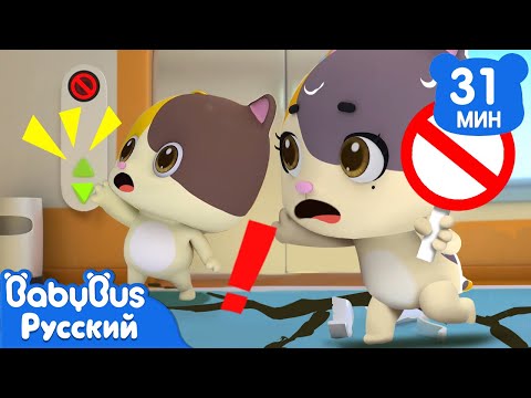Безопасность при землетрясении｜Сборник песенок для детей｜Развивающие ритмы про безопасность｜BabyBus