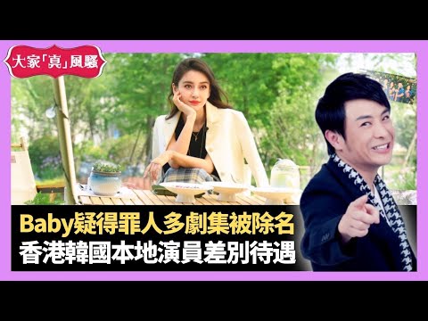 Angelababy楊穎內地多套劇集被除名 疑要求多多得罪多個劇組 香港、韓國與本地演員待遇截然不同 - LIVE 大家真瘋Show 梁思浩 韓君婷 李思蓓 20220623 娛樂審死官 4K