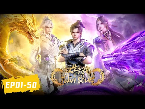 🤺 双生武魂 最新合集 EP01-50【双生武魂 The Rise of Twin Souls】