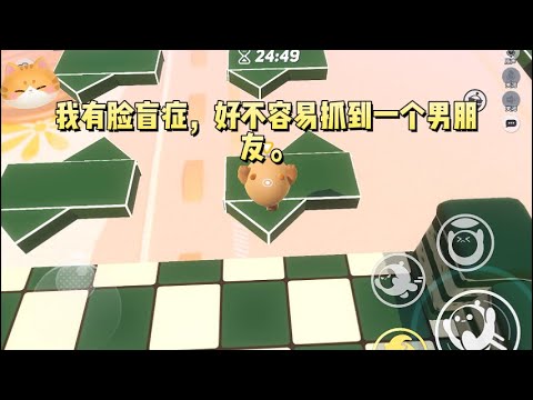 我有脸盲症，好不容易抓到一个男朋友。亲完第二天，就找不到人了。只剩下便利贴上的一行字：「想要我负责，来景盛集团，我是总裁，傅臣舟。」#一口气看完 #小说 #故事