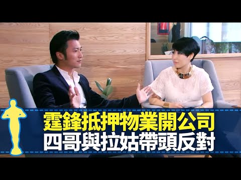 謝霆鋒抵押物業開公司 謝賢、狄波拉帶頭反對｜員工出意外承諾照顧一生一世 親身下廚激勵士氣｜29歲已舊患多風濕哮喘纏身 堅持為香港功夫片博命｜最佳男主角 黎芷珊