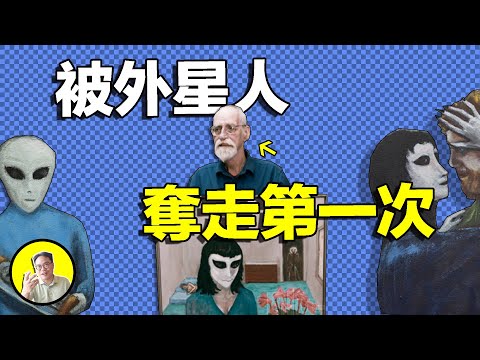 他十七歲被外星人奪走第一次...連孟趙國看了都震驚的第七類接觸事件｜總裁聊聊