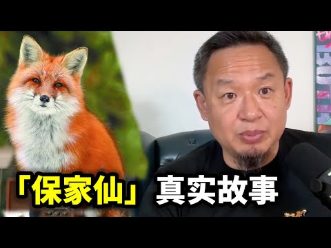 “保家仙”真实故事：五大仙与“萨满”家族的约定，代代相传