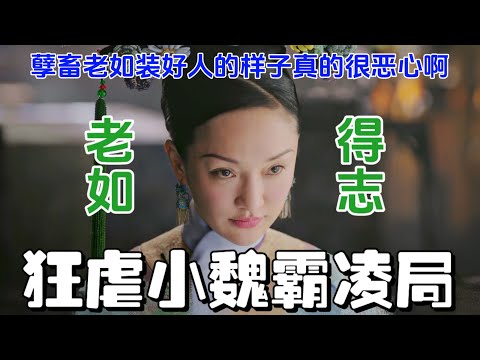 【如懿传吐槽32】罗家村不大，那老多八卦，坏怂还挺多，全都搁这桌#如懿传#懿学#大如传#如懿传解说#如懿传吐槽