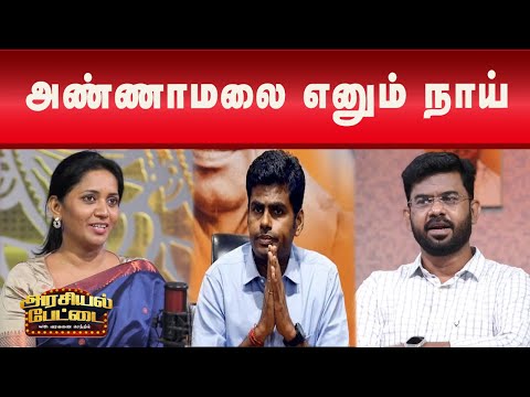 சர்க்கஸ் காட்டும் தவெக | Tvk | Bjp | Admk | Tamilnadu | Modi | Arasiyalpettai | Kalaignar News