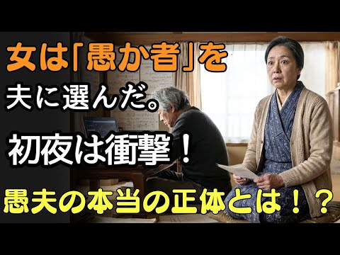 美人の娘が「ばか」と結婚した日→ その後村が変わった奇跡 | 人生の教訓