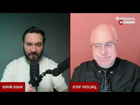 ЛИПСИЦ: ИНТЕРВЬЮ ЮРИЮ БИБИКУ 19.11.2025