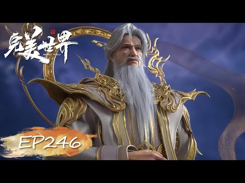 🌿完美世界最新！人道至尊巅峰对决，孟天正VS王长生！【完美世界 | Perfect World】