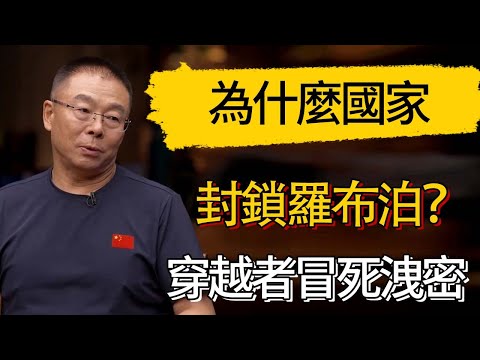 為什麼國家要封鎖羅布泊？穿越者冒死洩密 #觀復嘟嘟 #馬未都 #圆桌派 #观复嘟嘟