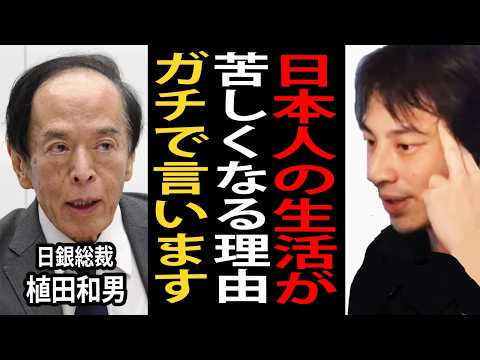 今後日本人の生活がさらに苦しくなる理由についてガチで言います…日銀の利上げの影響と円安・インフレの正体【ひろゆき切り抜き】