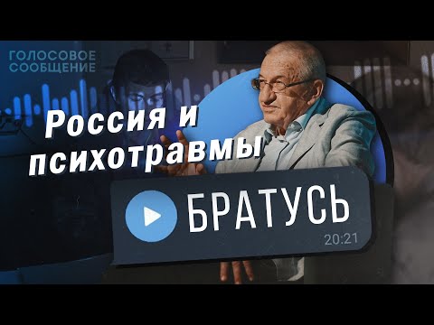 Почему в России столько несчастных людей? Интервью с доктором психологических наук. Борис Братусь