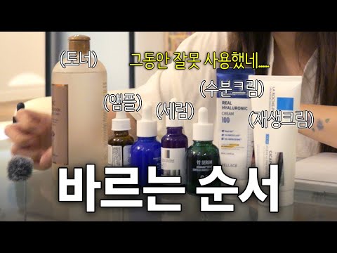 “Why my skin was beautiful even after using expensive cosmetics” l The correct order of applying ...