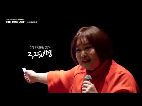 [2023 북 콘서트]한마디 말로 우리는 / 이금희 #아나운서 #이금희아나운서 #인문학강의 #인문학강연 #도서관강연  #작가강연