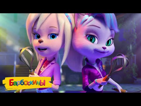 Барбоскины 🌺 Любимые серии на 8 марта 🌷🌷🌷 Сборник мультиков для детей