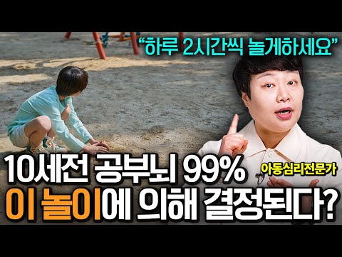 '이것만 이용하면 공부뇌 효율 500% 상승!' 6-10세 아이 공부습관을 바꾸는 마법의 열쇠 (손정선 교수님)