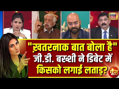 G. D. Bakshi क्यों बोले 'ख़तरनाक बात बोल रहे हैं.?' | Prithviraj Chavan| Op Sindoor | Goonj | Rubika