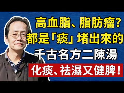 倪海廈：為何吃魚會上火，吃肉會生痰？老祖宗一句話，點破了食物的秘密，今天才聽懂！#倪海廈#倪師#養生#中醫調理#中醫食療#倪師智慧#倪海廈#中醫#養生#健康