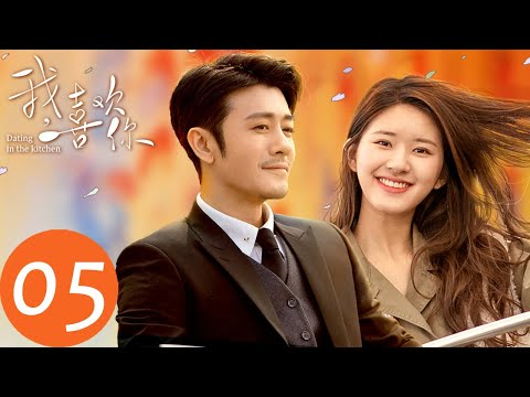 ENG SUB [Dating in the Kitchen] EP05——Starring:  Lin Yushen, Zhao Lusi
