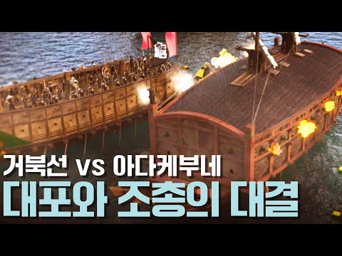 The battle between the Joseon panokseon and the Japanese adakebune was decided by Joseon's cannon...