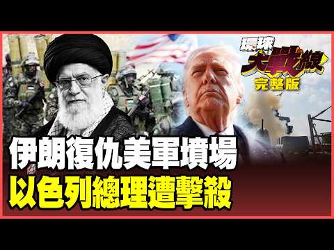 Piercing Israel's Iron Dome! Shooting Down an F-15! Iran's fiercest revenge turns it...